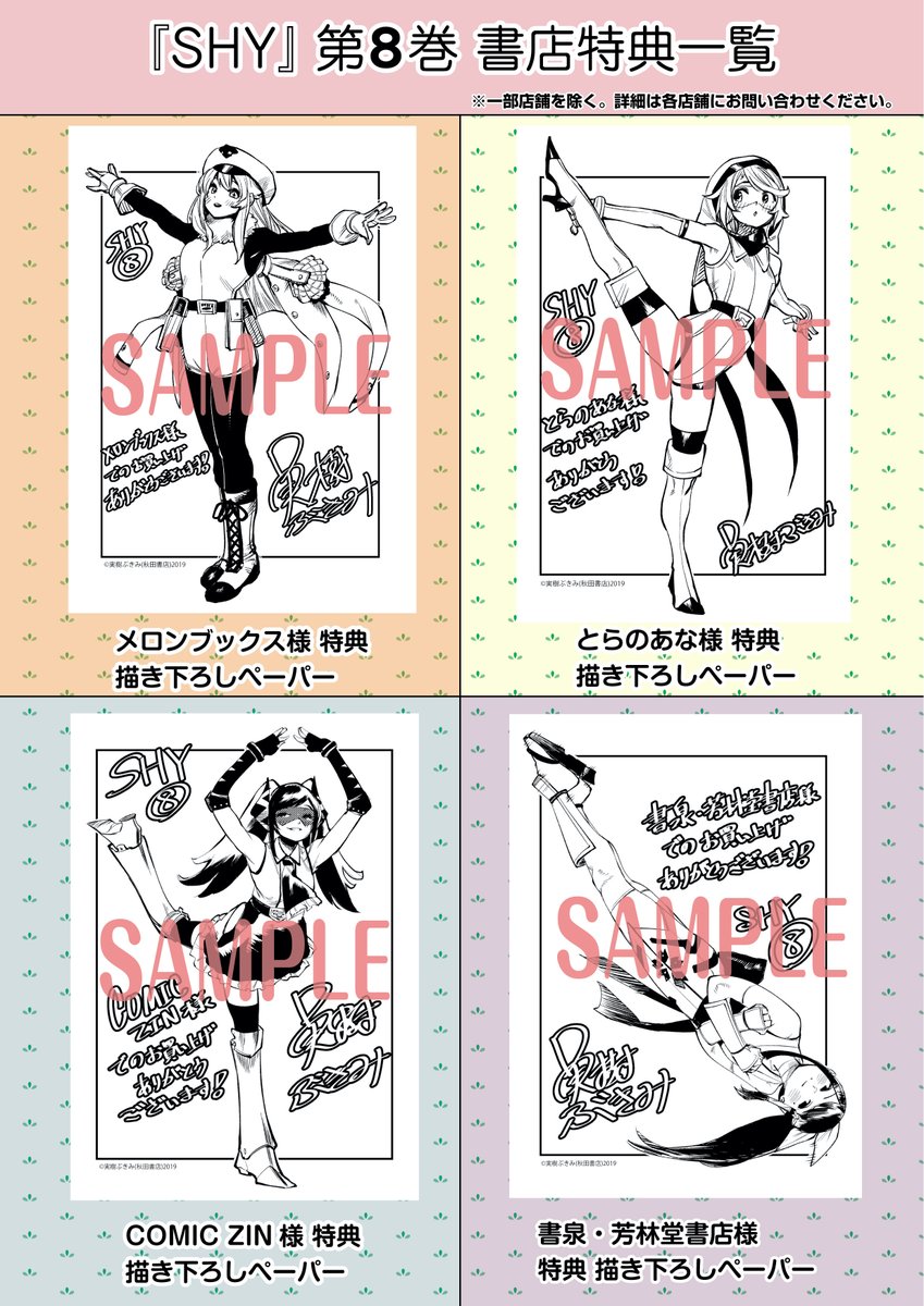 よいこの黙示録　購入特典ペーパー 隠した昼を夜に見せて 購入特典ペーパー たいち - メルカリ