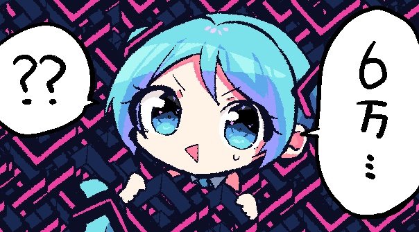 初音ミク 「1いいねで1個髪飾り増やす
62981個でした 」|香咲さくらのイラスト