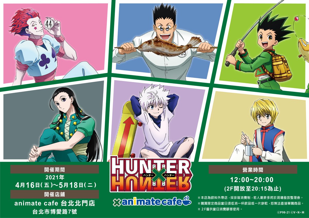 HUNTER×HUNTER』× アニメイトカフェ台北北門店】コラボ開催決定！開催