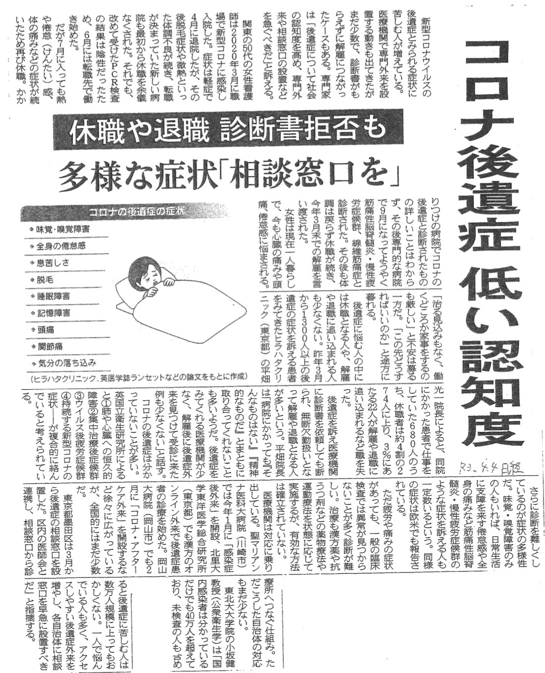 西塚 至 On Twitter 女性は現在一人暮らしで 今も心臓の痛みや頭痛 倦怠感に悩まされる 治る見込みもなく 働くどころか家事をするのも厳しい と不安は募る一方だ この先どうすればいいのか と途方に暮れる Https T Co Vpq3fjwptz Twitter