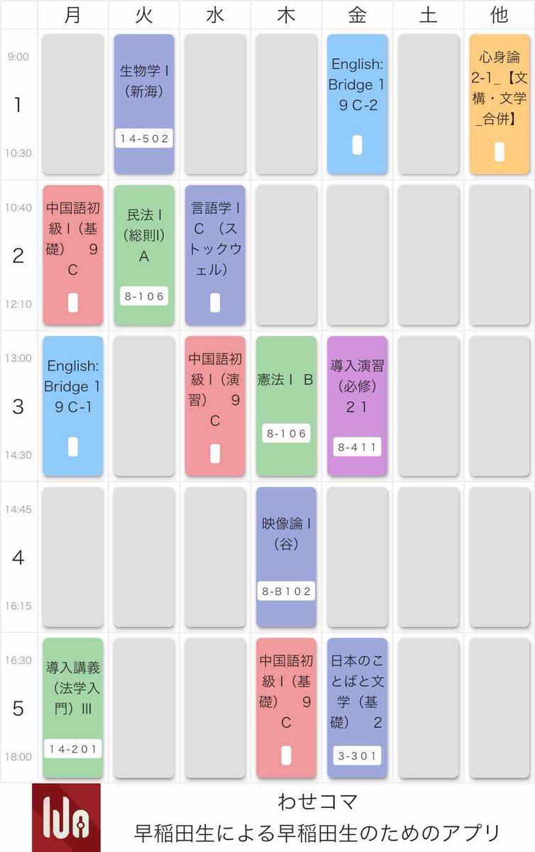 時間割これです！