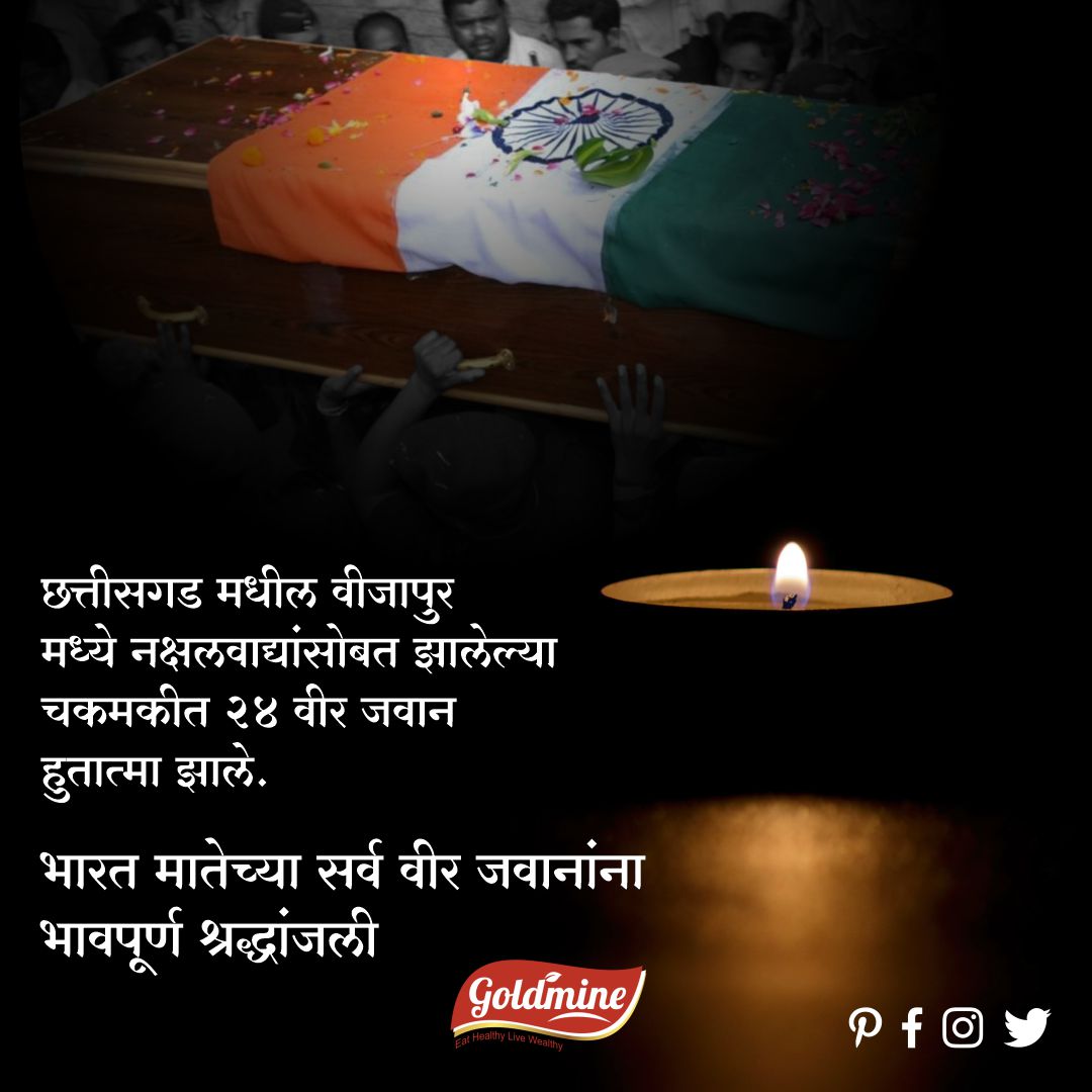 🪖 Our humble tributes to our Braveheart who attained Veergati in Naxal Attack in Chhattisgarh. 

Nation will never forget their valour. 

Jay Hind 🇮🇳 🇮🇳 🇮🇳  
.
.
.
#naxalattack #naxalite #indianarmy #indiansoldiers #salutetocrpf #salutetoarmy #salutetosoldiers #india #🇮🇳