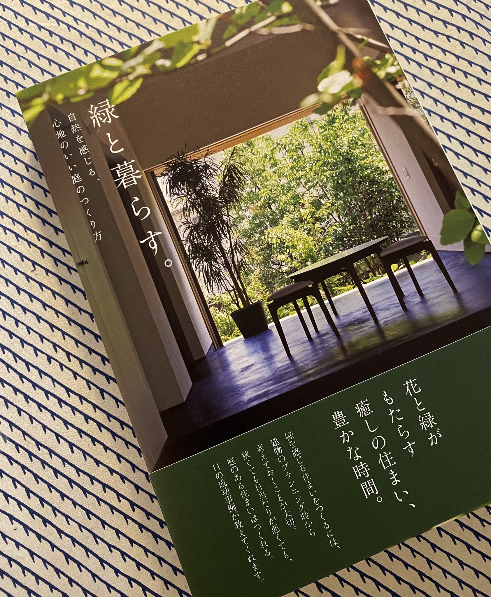 伊礼智 いれい さとし 緑と暮らす エクスナレッジ が届きました 南与野の家 施工 自然と住まい研究所 が 掲載されています 造園は荻野寿也さん また いつも仕事をしている造園家の 小林賢二さんが造園のコツ２０を公開 さらに事例8選を