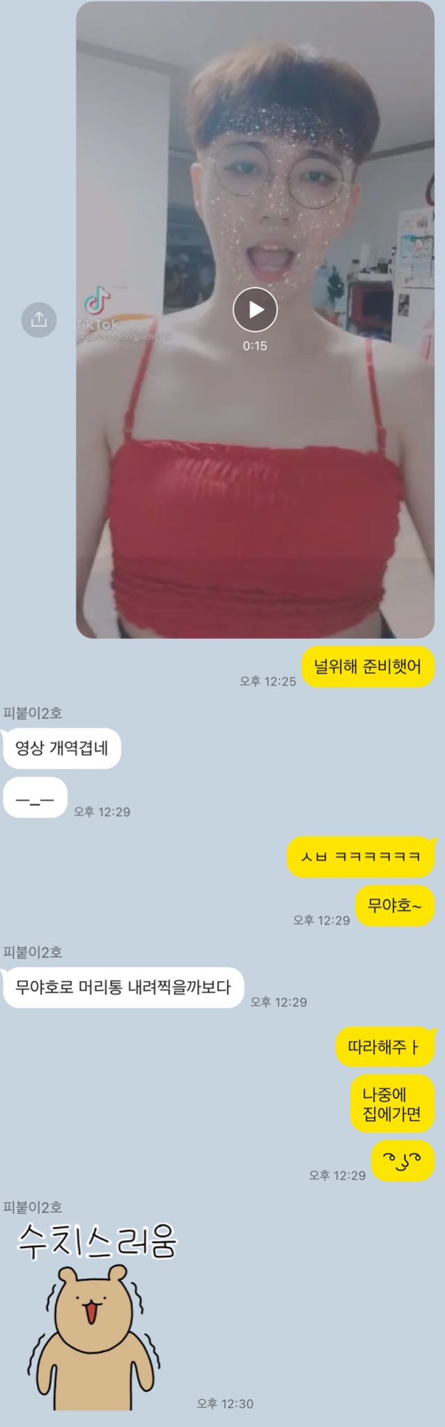 여동생 일베 혐]일베 성소게 호모가 공개한 여동생과의 카톡 내용.JPG | 일간-베스트 | 일베저장소