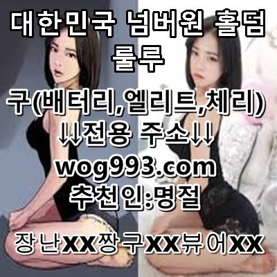 #하하포커아이폰_
#원샷홀덤_
.
.
🐆 ⛹️
.
wog993.com
코드명절
텔레: GGG5656
.
.
깨끗한 텍사스 홀덤 게임
로봇,뷰어,머니상,짱구X
.
.
#사설홀덤 #풀팟홀덤사이트_ 🍅 #보드카페 #사설홀덤_ #하하포커머니상_
#겜블러s홀덤 #홀덤 #피쉬홀덤