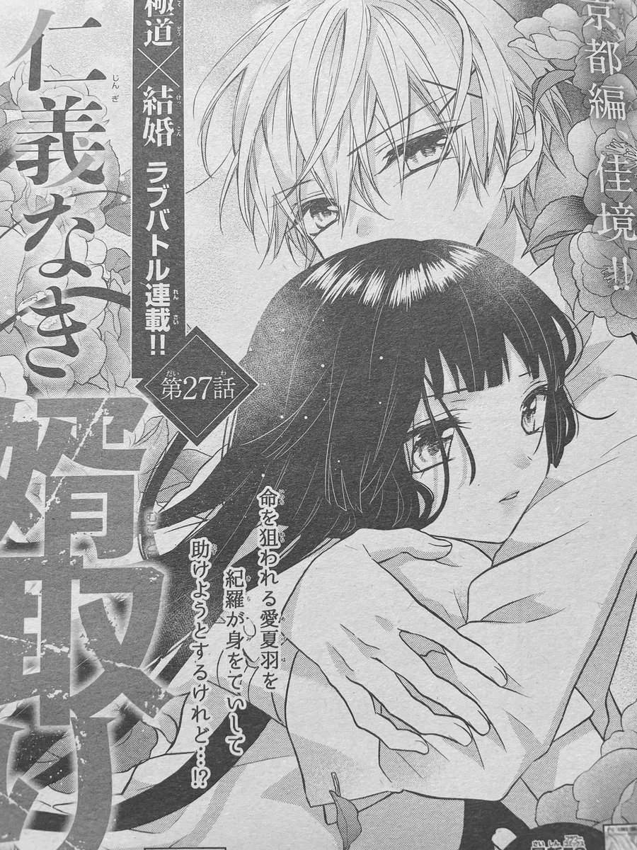 佐野愛莉 仁義なき婿取り 6 25発売 今発売中のsho Comi9号に 仁義なき婿取り 27話 が載ってます 三枚目の柚瑠の顔がお気に入りです そして次号は休載させてもらってます すみません 佐野愛莉 仁義なき婿取り 6 25発売 今発売中のsho Comi9号に 仁義なき婿取り 27話 が載ってます 三枚目の柚瑠の顔がお気に入りです そして次号は休載させてもらってます すみません