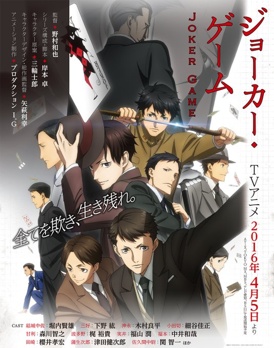 画像まとめ ジョーカー ゲーム 2ページ目 アニメレーダー 画像まとめ ジョーカー ゲーム 2ページ目 アニメレーダー