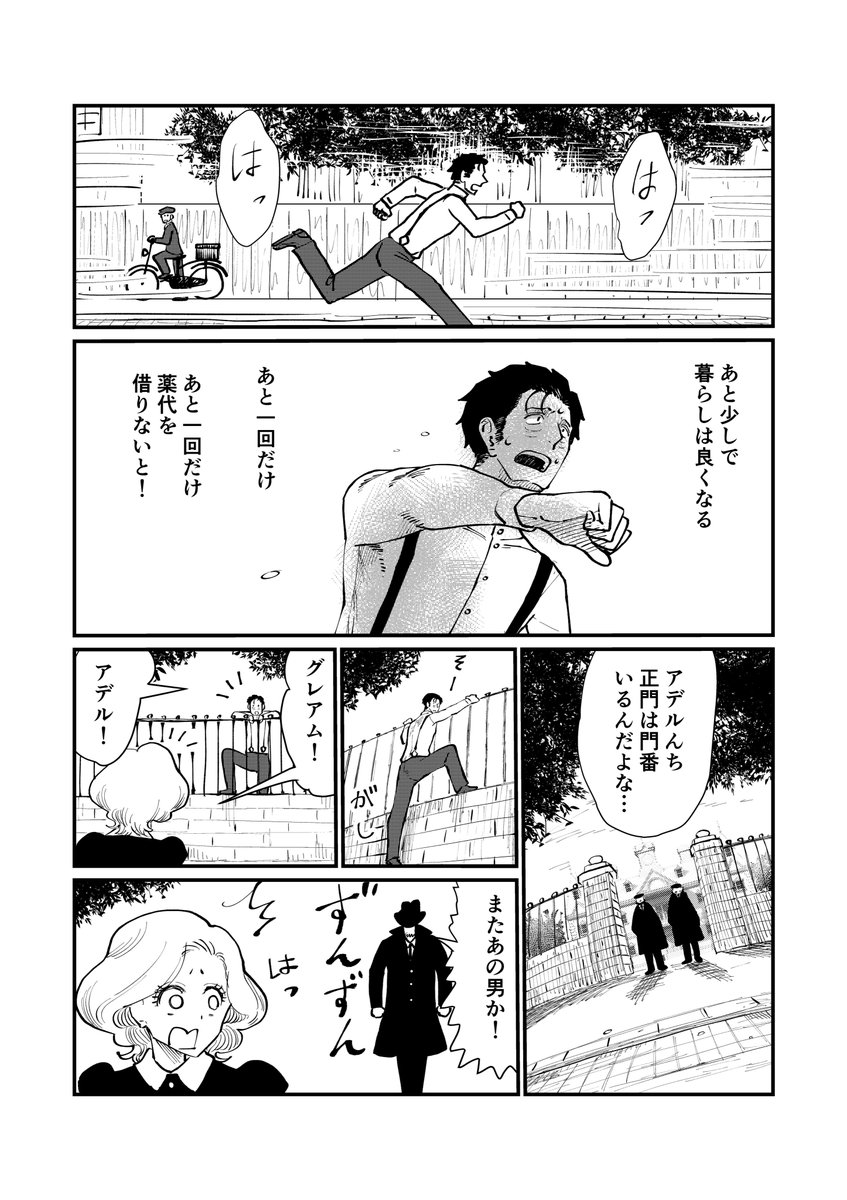 「サイズ」(4/5)
#マンガが読めるハッシュタグ
#創作漫画 