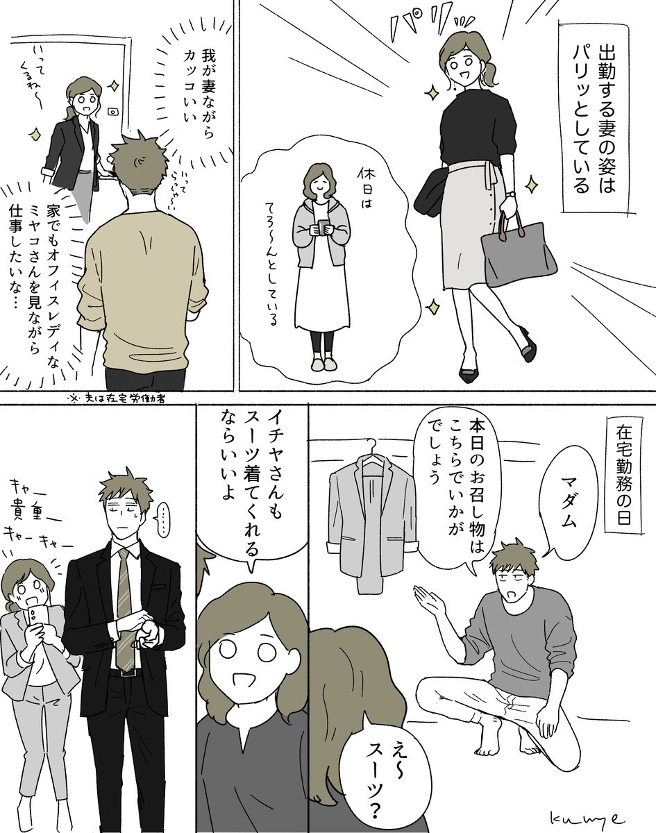 夫のささやかな願望
#創作夫婦マンガ 