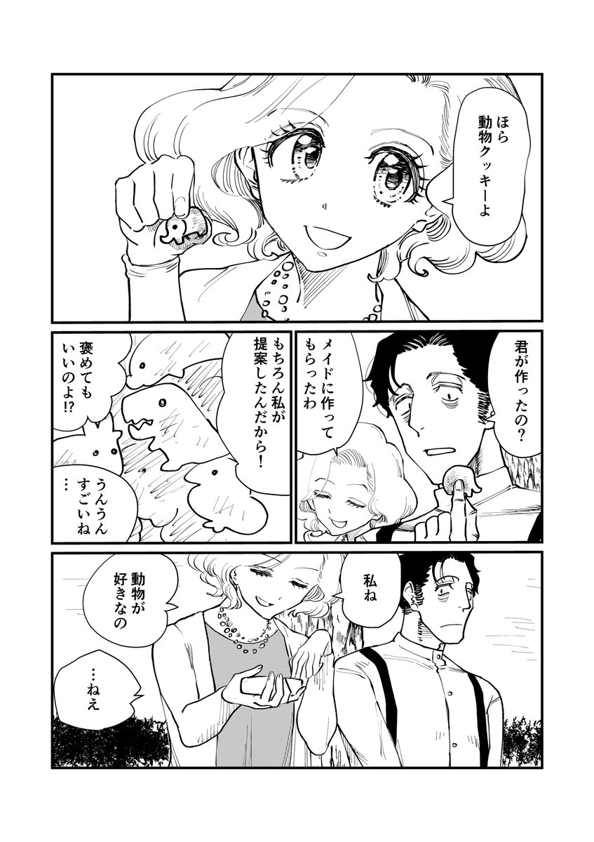 「サイズ」(1/5)
#マンガが読めるハッシュタグ
#創作漫画 