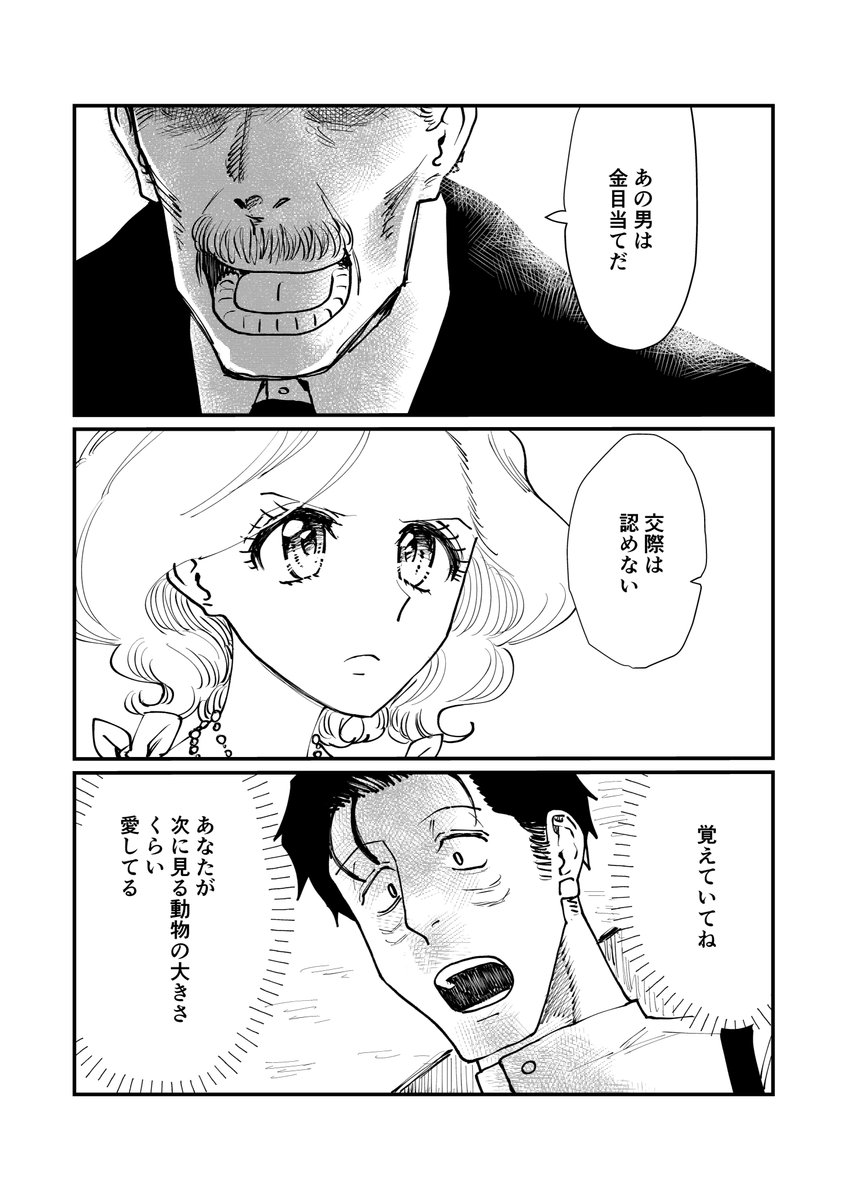 「サイズ」(3/5)
#マンガが読めるハッシュタグ
#創作漫画 