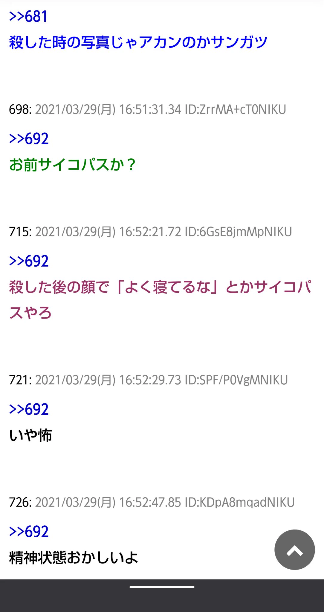 「安眠」と「永眠」は違います！！ミッションクリアできないのはサイコパスなせい？！www