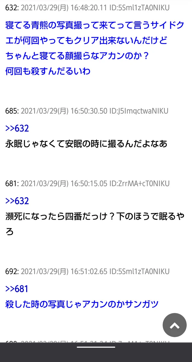 「安眠」と「永眠」は違います！！ミッションクリアできないのはサイコパスなせい？！www