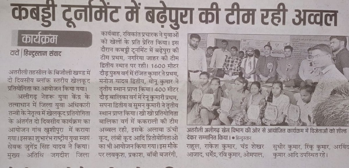 up_nyk's tweet photo. Press Coverage of block level sports by youth volunteers of NYK Aligarh UP

#blocklevelsport
#nehruyuvakendraaligarh https://t.co/Tz4y7eKlXX