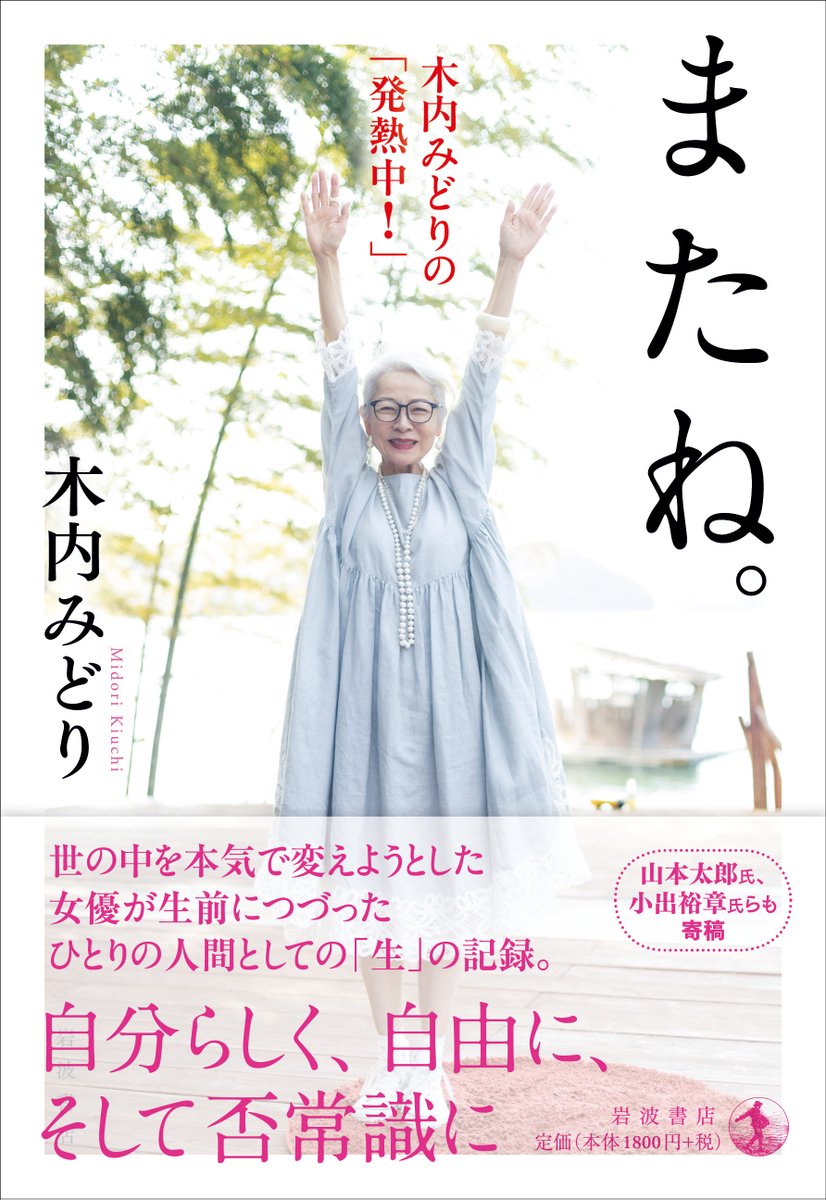 木内みどり 最新情報まとめ みんなの評判 評価が見れる ナウティスモーション
