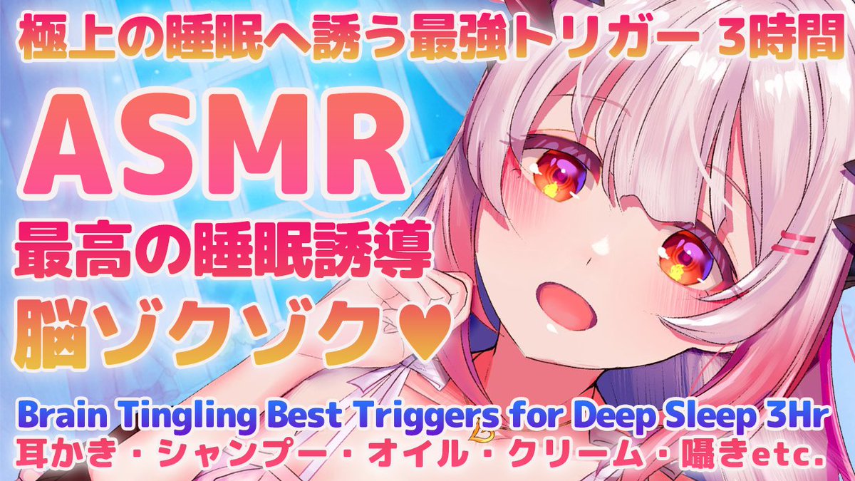 Patra_HNST's tweet photo. 【配信告知】本日23時30分START🌟ASMRBinaural配信

今夜はなんと・・🌃✨ASMR-長時間✨
最高の睡眠へ誘う 💤
脳がゾクゾクたまらない・・♥
 Brain Tingling Best Triggers for Deep Sleep 3Hr

3時間くらい実施してるのでお好きな時に
寝落ちしてね🎵待ってるよ💕

待機所👇
https://t.co/LmkYHGXGR0 https://t.co/33he2F98LM