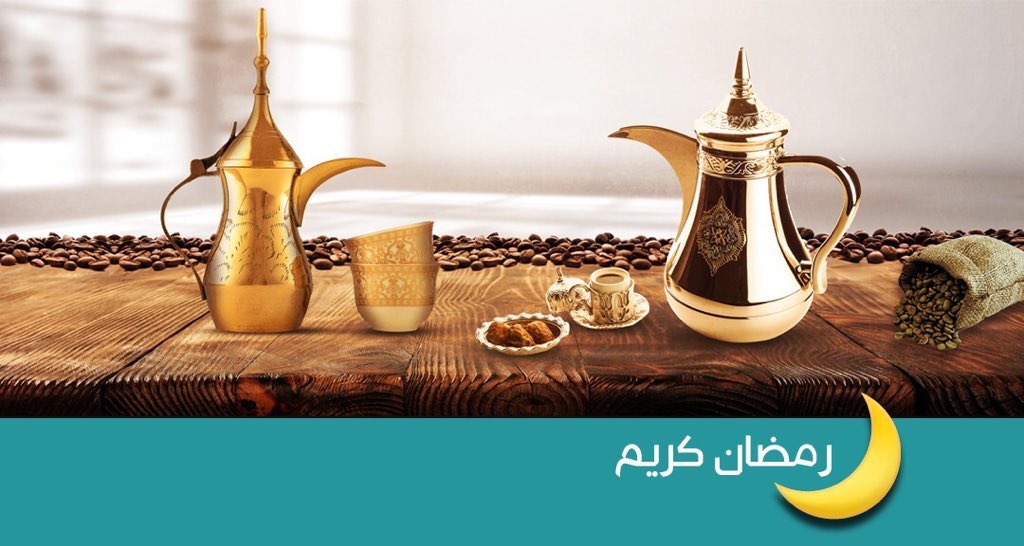 coexksa's tweet photo. رمضان كريم 🌙
كود خصم 25% قسم القهوة العربية والتركية وبهاراتها.
استخدم الكود: R1442
المتجر الإلكتروني: 
https://t.co/f22CTkOcLT

* تطبق الشروط والاحكام. 

🕌📿#رمضان_2021 
#رمضان #رمضان_كريم🌙  #تقهو #خبراء_القهوة #قهوة #قهوة_عربية #بن_خولاني_درجه_أولى https://t.co/2K7FeKRzC9