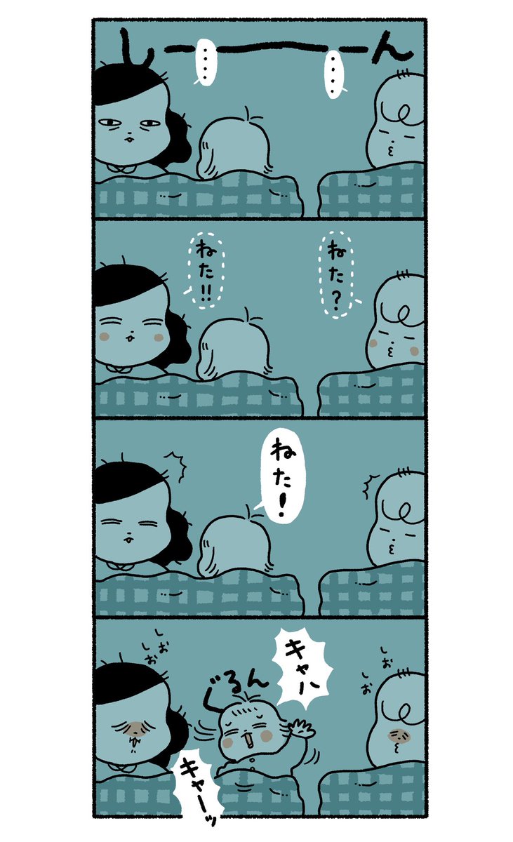 寝た(自己申告) 