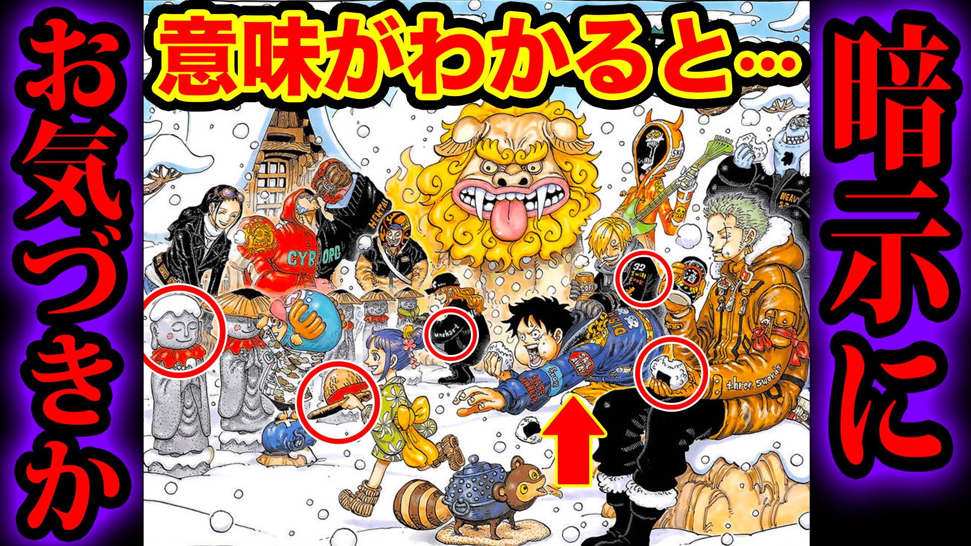 تويتر Monstersjohn Tv Staff Official على تويتر ワンピース1009話 考察 意味がわかるとヤバイ絵 尾田先生が暗示する この先の展開とは T Co Pep6vgulzl Youtubeさんから 今週の ワンピ Wj18 今週のジャンプ Onepiece1009 モンスターズジョン