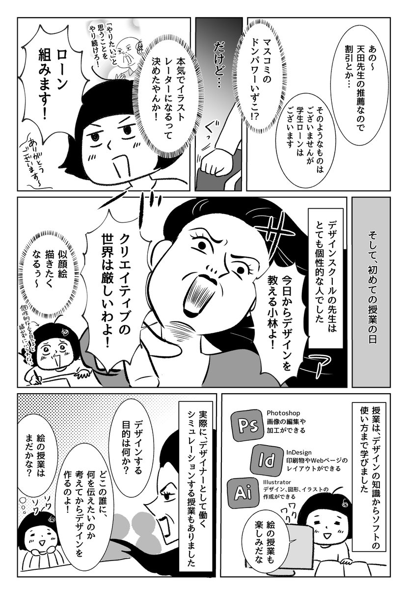 【お知らせ】竹書房 本当にあった愉快な話5月号「人を傷つける絵しか描けない私がイラストレーターになった話。」8話?恩師にデザインスクールを勧められ学生ローンを組んで通い出す話。イラストレーターになった今はデザインを学んで良かったな〜と思うことがたくさんあります。#ヒトキズ 