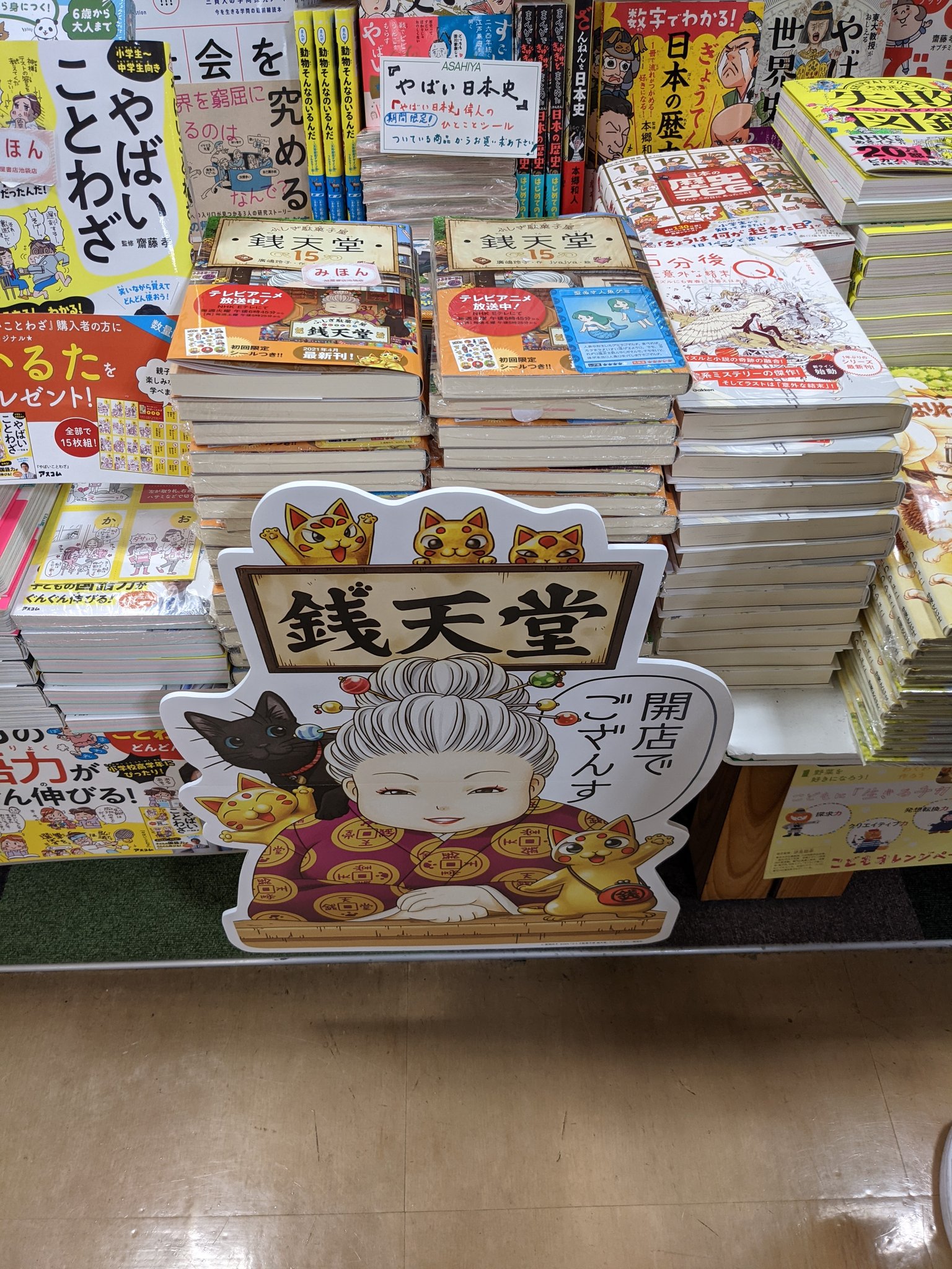 Amazon.co.jp: ふしぎ駄菓子屋 銭天堂 全15冊セット : 本