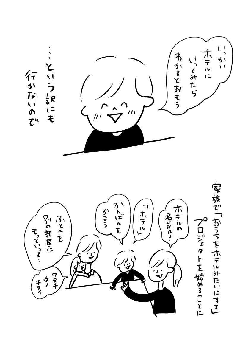 おうちをホテルみたいにするプロジェクト 1/2

#むぴーの絵日記 