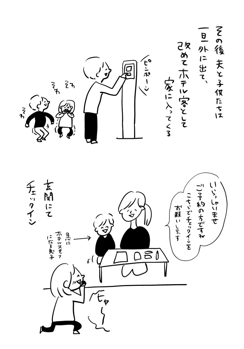 おうちをホテルみたいにするプロジェクト 1/2

#むぴーの絵日記 