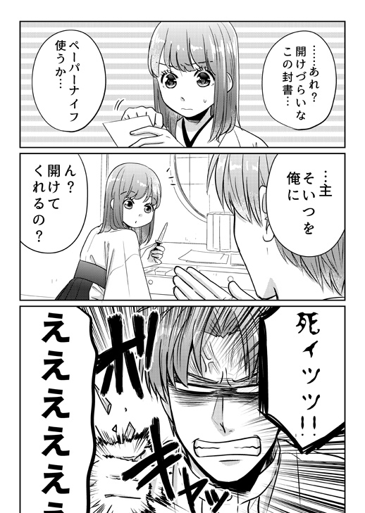 【へしさに♀】
ペーパーナイフに嫉妬するちょっとアホなへしさに。 