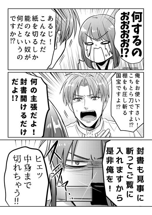 【へしさに♀】
ペーパーナイフに嫉妬するちょっとアホなへしさに。 