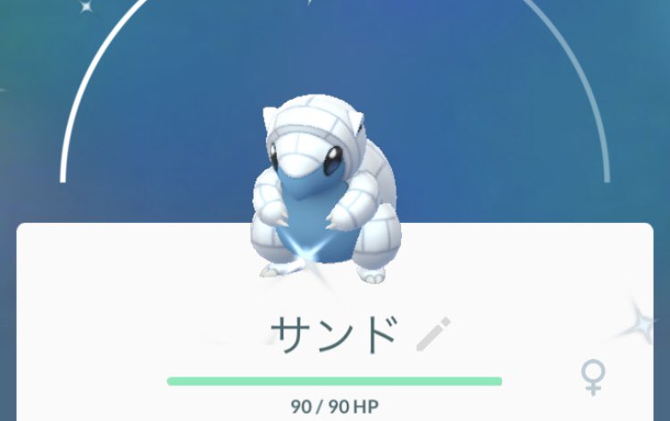 ポケモンgo サンド アローラ の色違い 入手方法と実装状況 攻略大百科