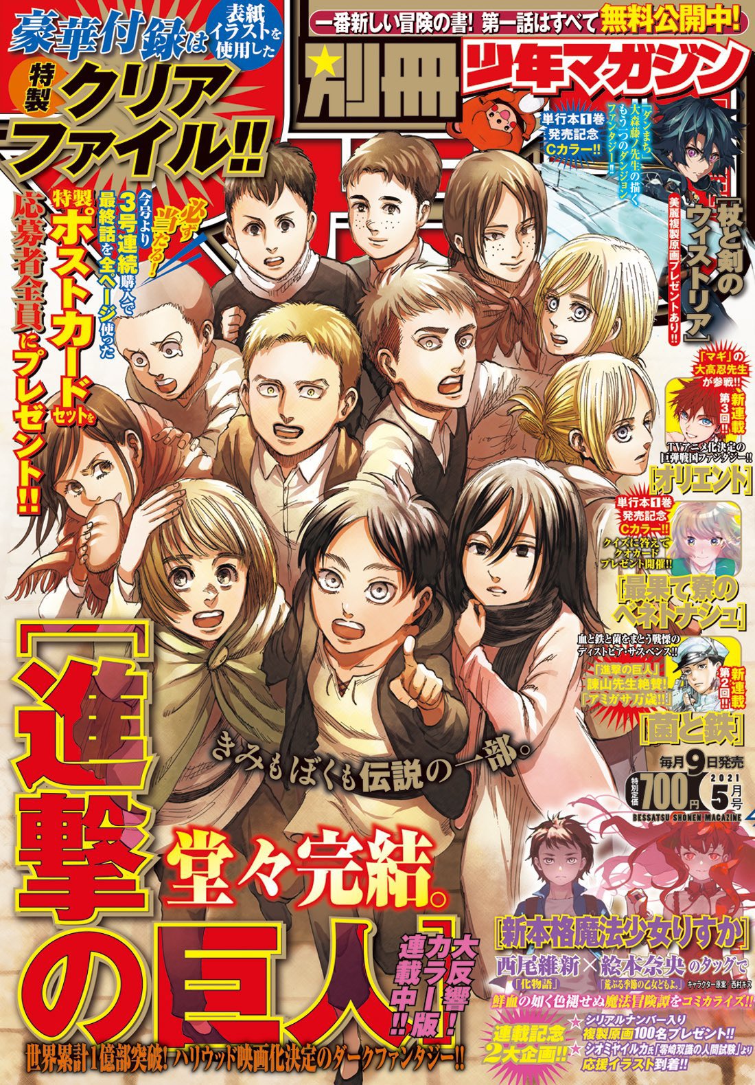 Kakashihatake0800 Ar Twitter Portada De La Bessatsu Shonen Magazine Que Contiene El Capitulo Final De Shingeki No Kyojin Desde Septiembre 09 Comenzo La Aventura Con A Ti 00 Anos Despues Y Kakashihatake0800 Ar Twitter Portada De La Bessatsu Shonen Magazine Que Contiene El Capitulo Final De Shingeki No Kyojin Desde Septiembre 09 Comenzo La Aventura Con A Ti 00 Anos Despues Y