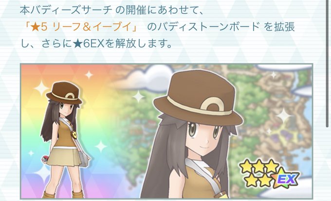 ポケマスで リーフ が話題に ポケモンマスターズ トレンディソーシャルゲームス