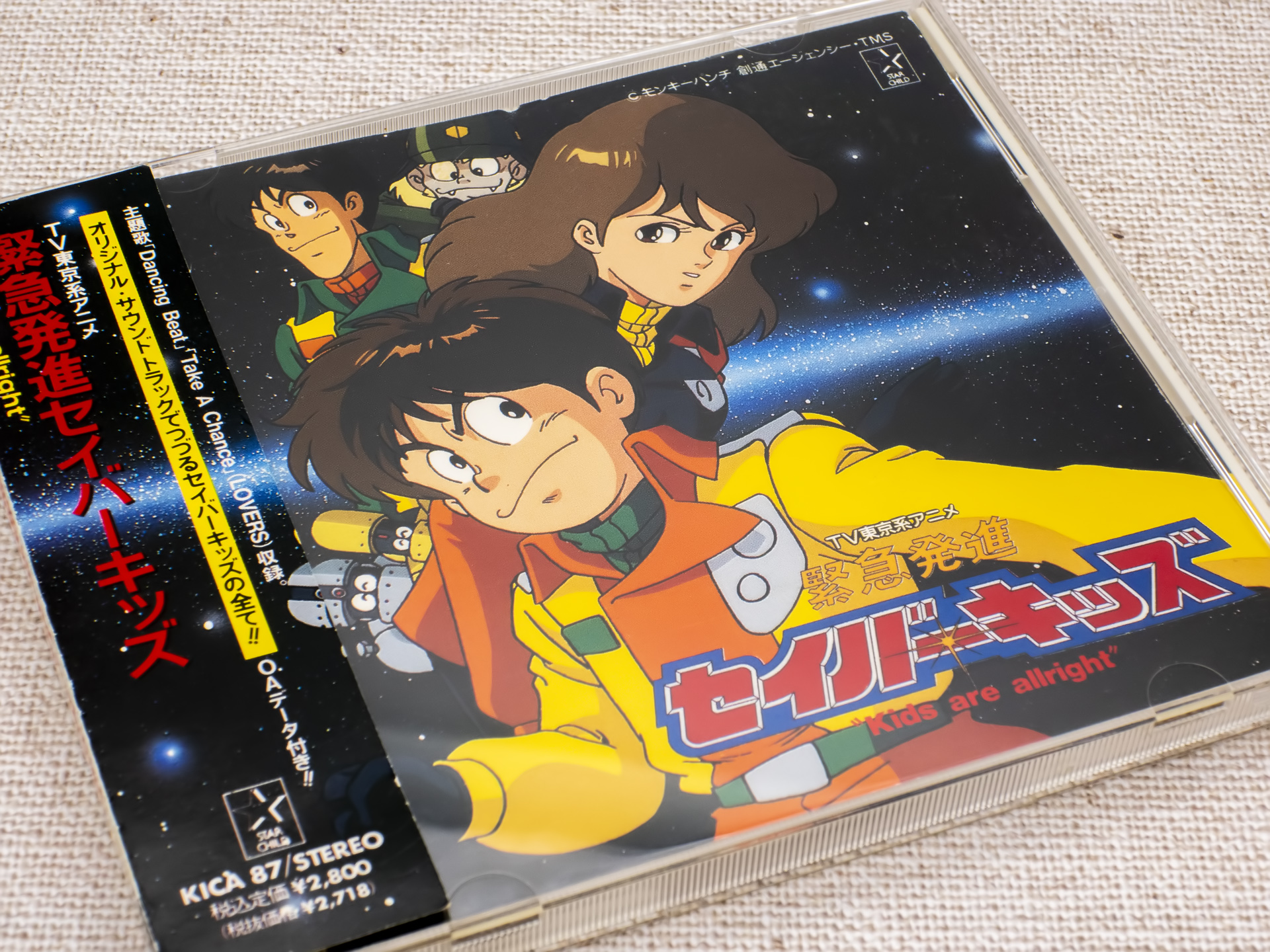 正規品直輸入 オリジナルサウンドトラック 緊急発進セイバーキッズ Cd Niter Edu