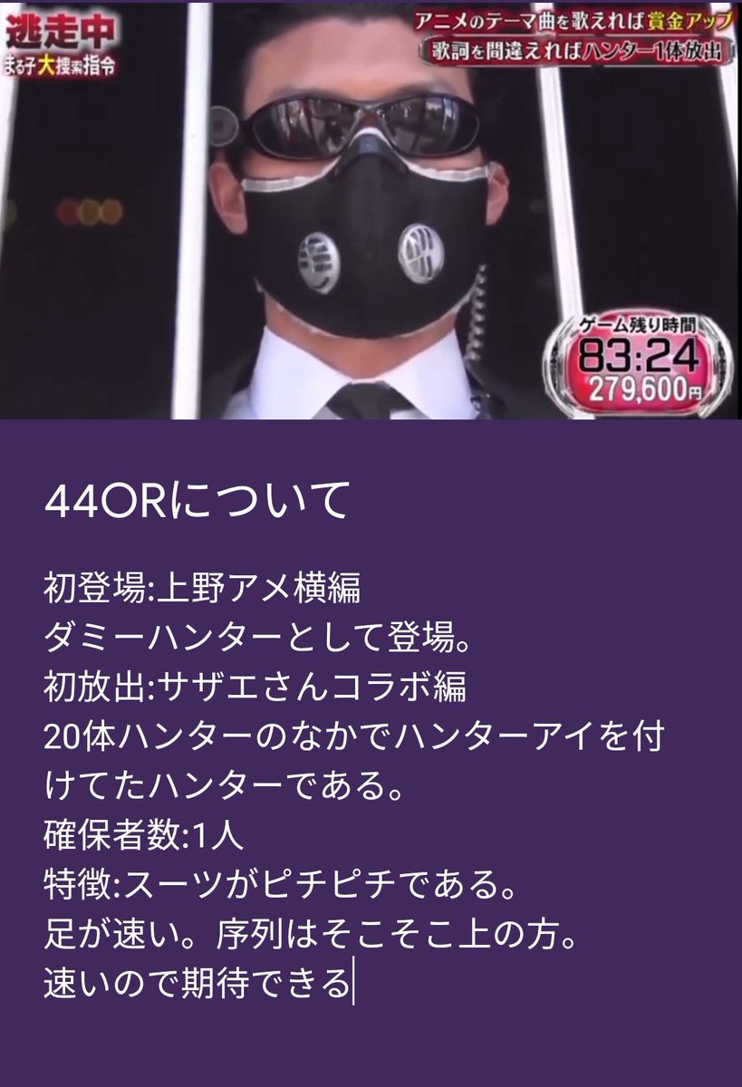 NK_FD3S's tweet photo. とりあえず作ってみました
#逃走中 #44OR https://t.co/UFtYCd5Egj