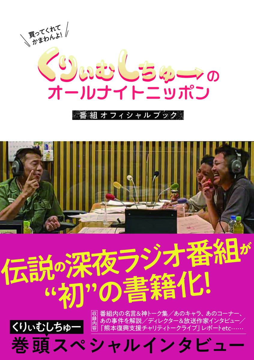 ヘビーなラジオリスナーが あるある や ラジオ愛 を語る座談会 イーアイデムの地元メディア ジモコロ