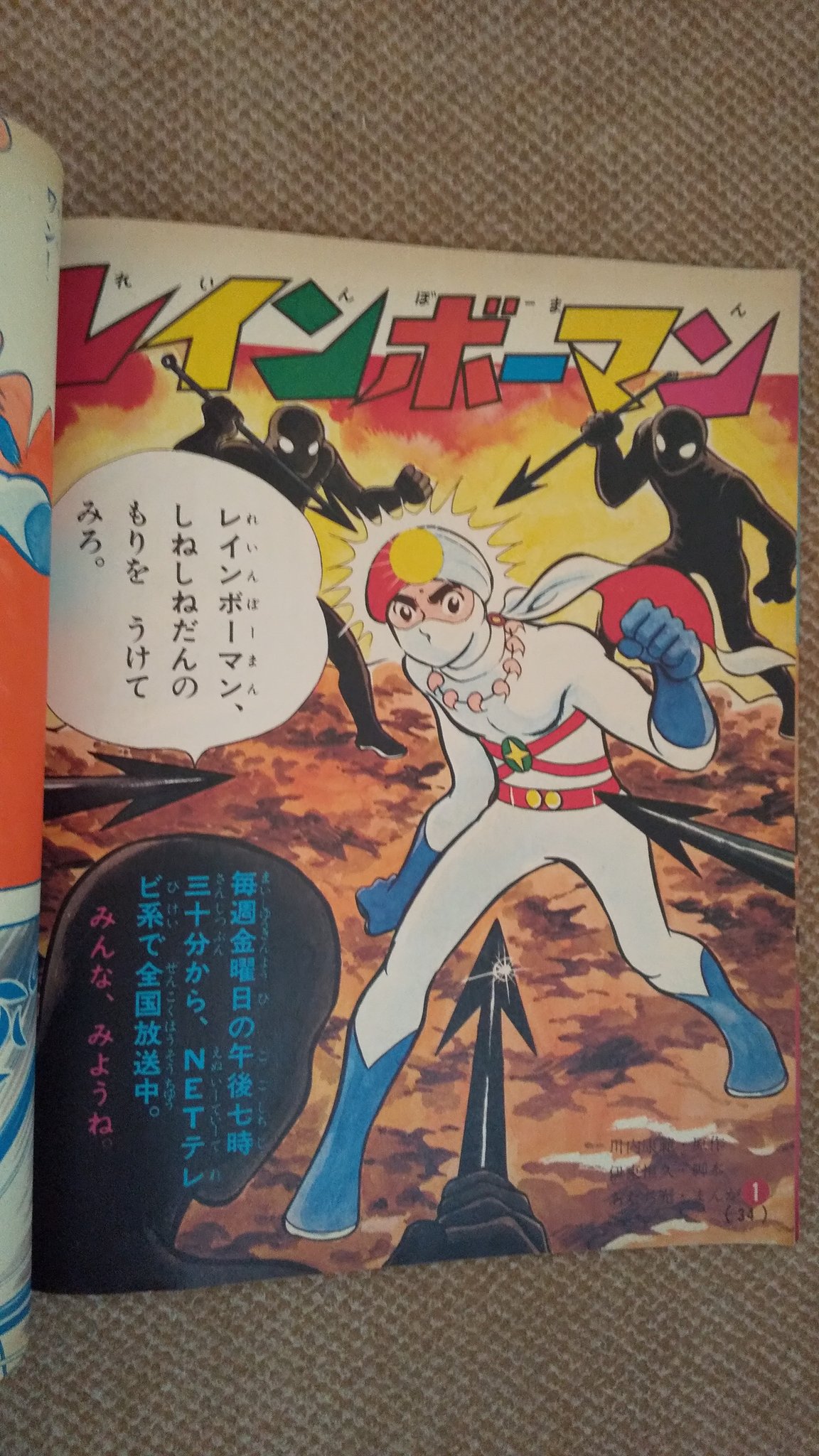 激レア❣️テレビマガジン(昭和48年7月号)あだち充レインボーマン❣️ 激レア❣️テレビマガジン(昭和48年7月号)あだち充