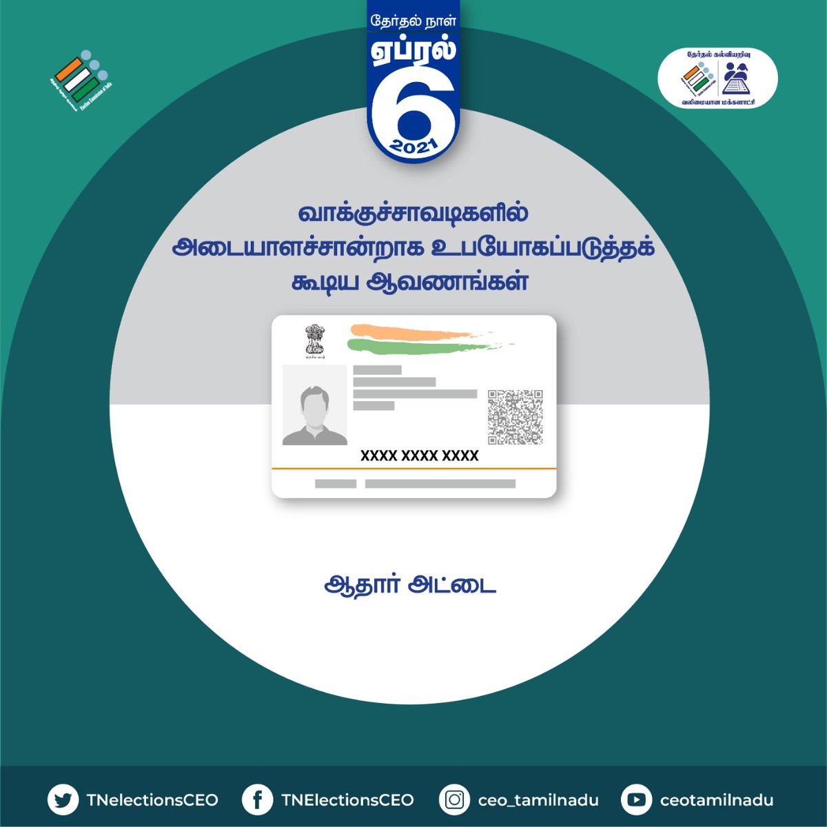 TNelectionsCEO's tweet photo. நாளை (ஏப்ரல் 06) தேர்தல் நாளன்று வாக்குகளை செலுத்த, இந்த அடையாள சான்றுகளை பயன்படுத்தலாம்.

#UngalLikeUngalVakkurudhi #TNElections2021 #AssemblyElections2021 #TamilNaduElections2021 #TNPeople #VotingRights #TamilNadu #GoVote #Voting #Voters #VoterAwareness #VoterID #Proof https://t.co/F9vNHzJcQ0