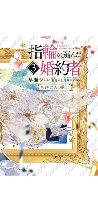指輪の選んだ婚約者 Comicのtwitterイラスト検索結果 指輪の選んだ婚約者 Comicのtwitterイラスト検索結果