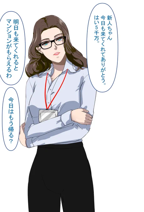 新入社員にログインボーナスをくれる上司 