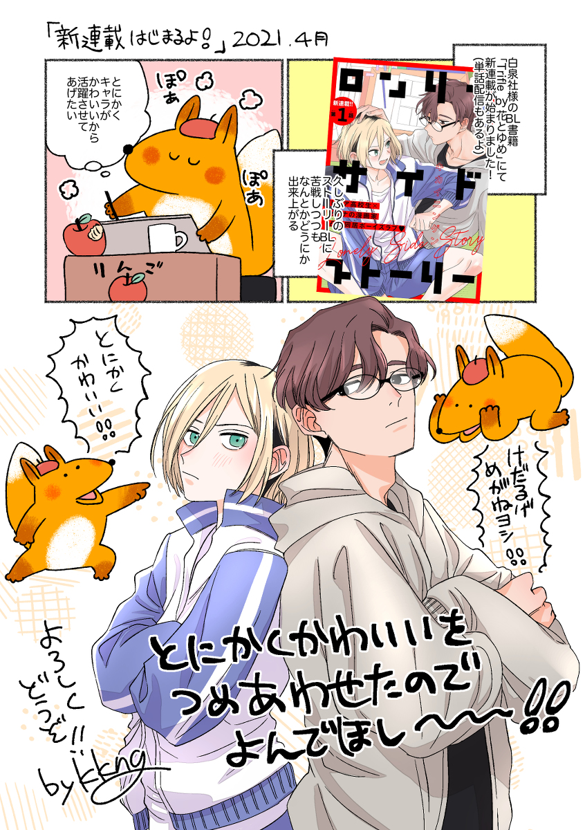 【4/5新連載配信開始】『ロンリーサイドストーリー』 #創作BL #商業BL #商業告知 https://t.co/JWDP7K72Dy 