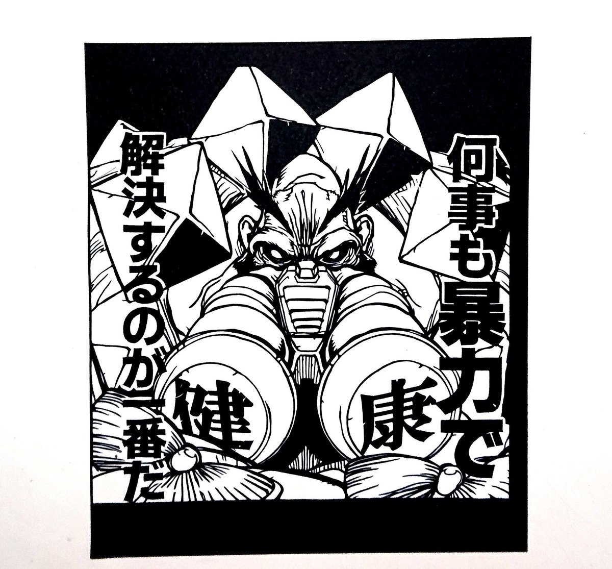 ゆき ニンジャスレイヤー ゲイシャ カラテ シンカンセン アンド ヘル より レッドゴリラ切り絵 ウオーッ Yuki Dilettanteの迷いが消えた Njslyr ウキヨエ 切り絵