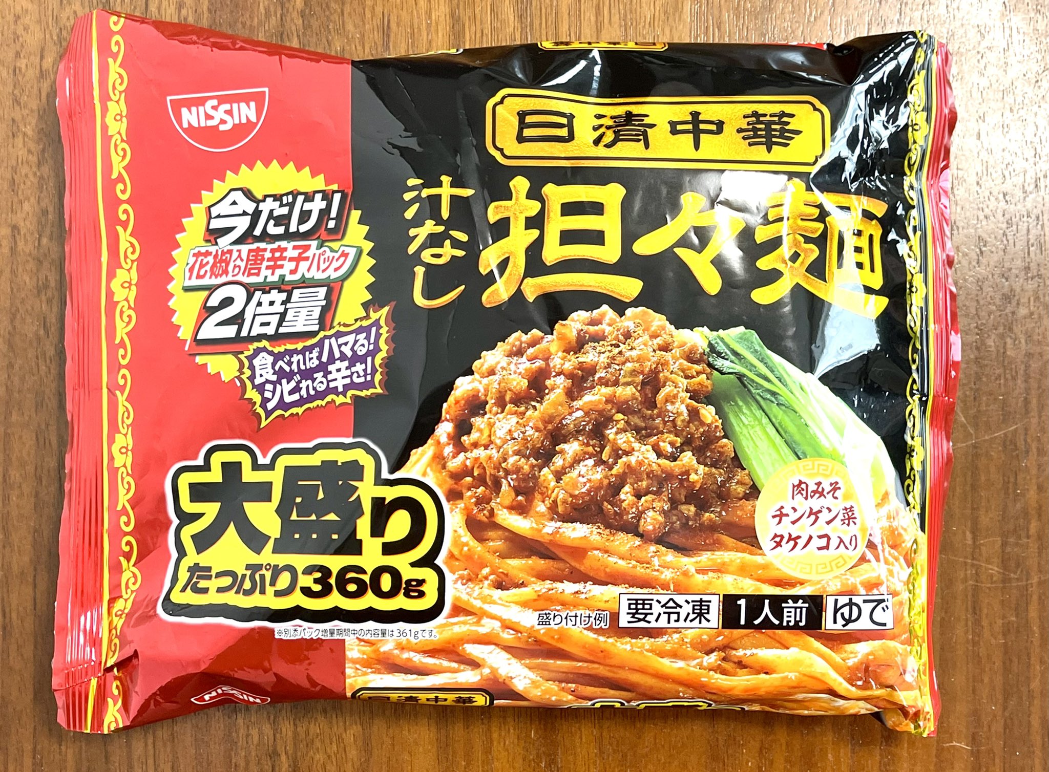 アスキーグルメ 冷凍 日清中華 汁なし担々麺 大盛り を食べました ただ今 期間限定で2倍に増量した 花椒入り唐辛子スパイス 入り 内容量361gと大盛り 電子レンジで簡単調理できます T Co Du2epqo7sq Twitter
