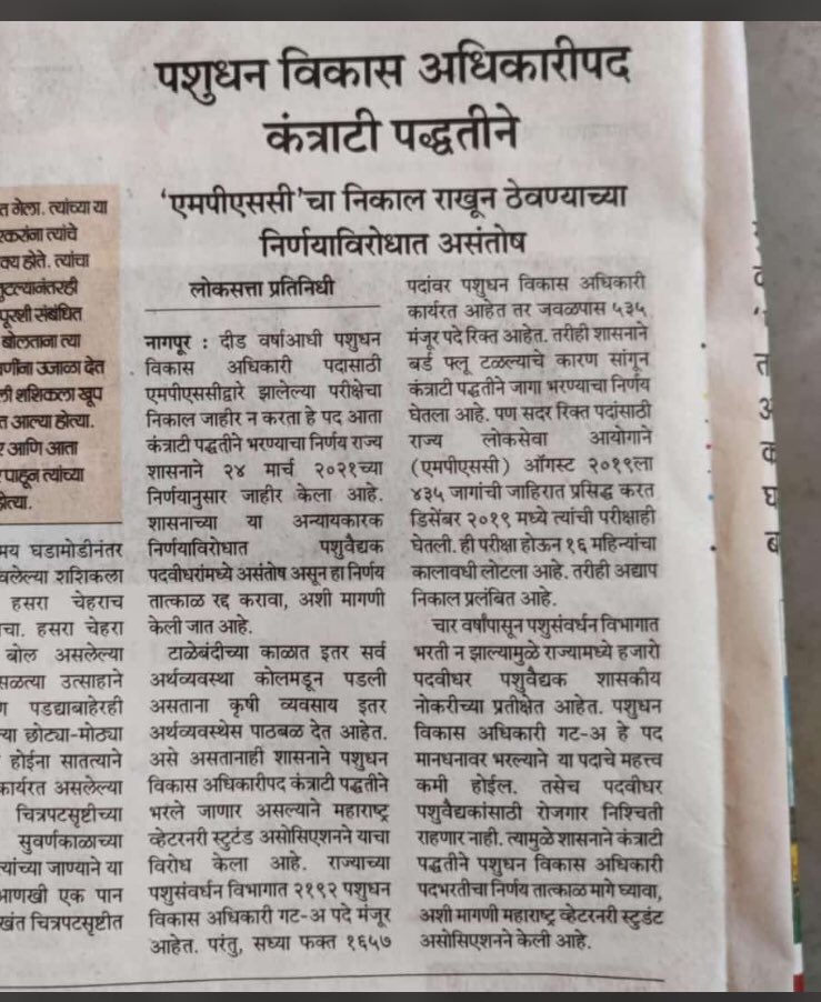 ajinkyachakor1's tweet photo. @ss_suryawanshi sir could you please publish it in ur newspaper it would be really helpful for us ! https://t.co/90Yz7tYjWM