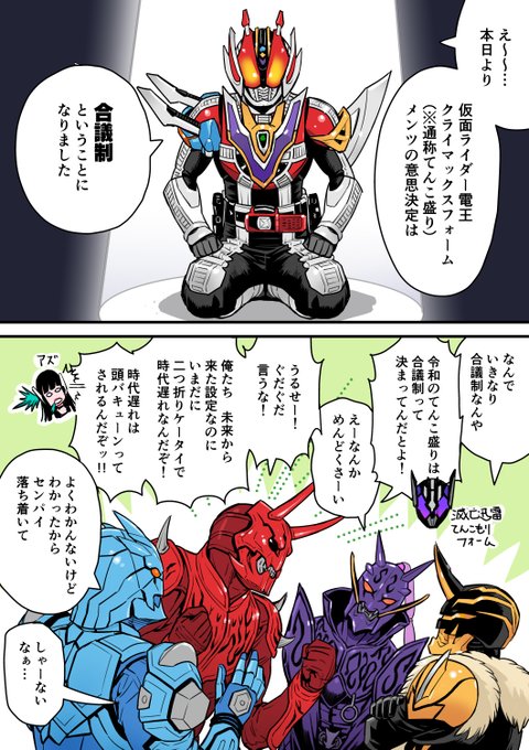 仮面ライダー電王 を含むマンガ一覧 いいね順 ツイコミ 仮 仮面ライダー電王 を含むマンガ一覧 いいね順 ツイコミ 仮