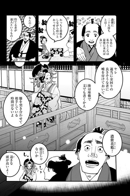 花魁 を含むマンガ一覧 ツイコミ 仮