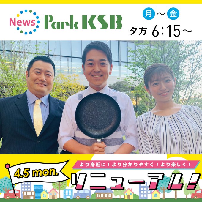 Ksb広報さん がハッシュタグ 白戸ゆめの をつけたツイート一覧 1 Whotwi グラフィカルtwitter分析