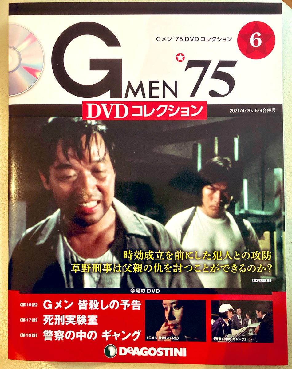 3年保証 即日出荷 Gメン75DVDコレクション購入前に必ずコメント