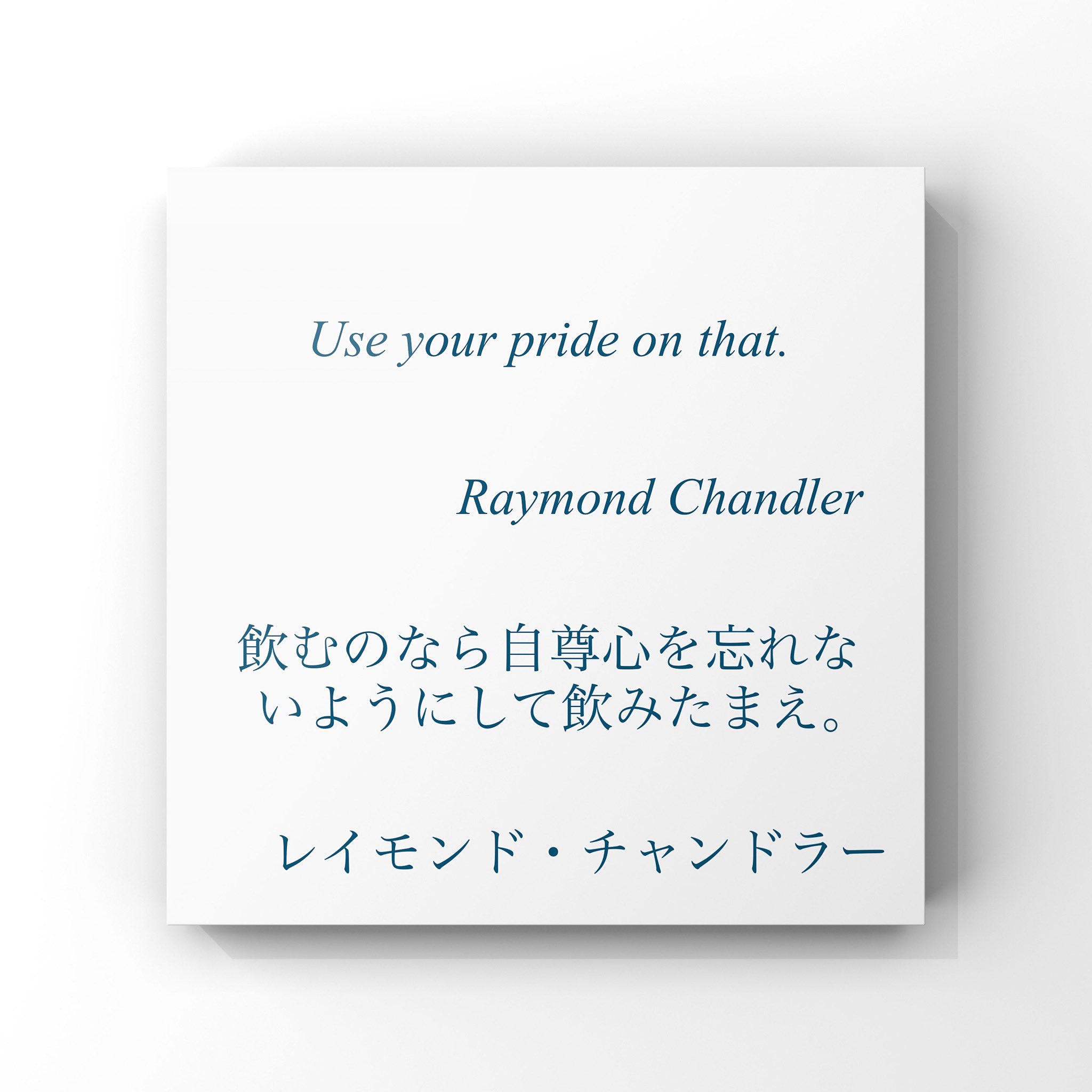 旧ゆったり名言書写 No 334 本日の名言は レイモンド チャンドラーの言葉です ゆったり名言書写 T Co Lsuzx4cgpz Twitter