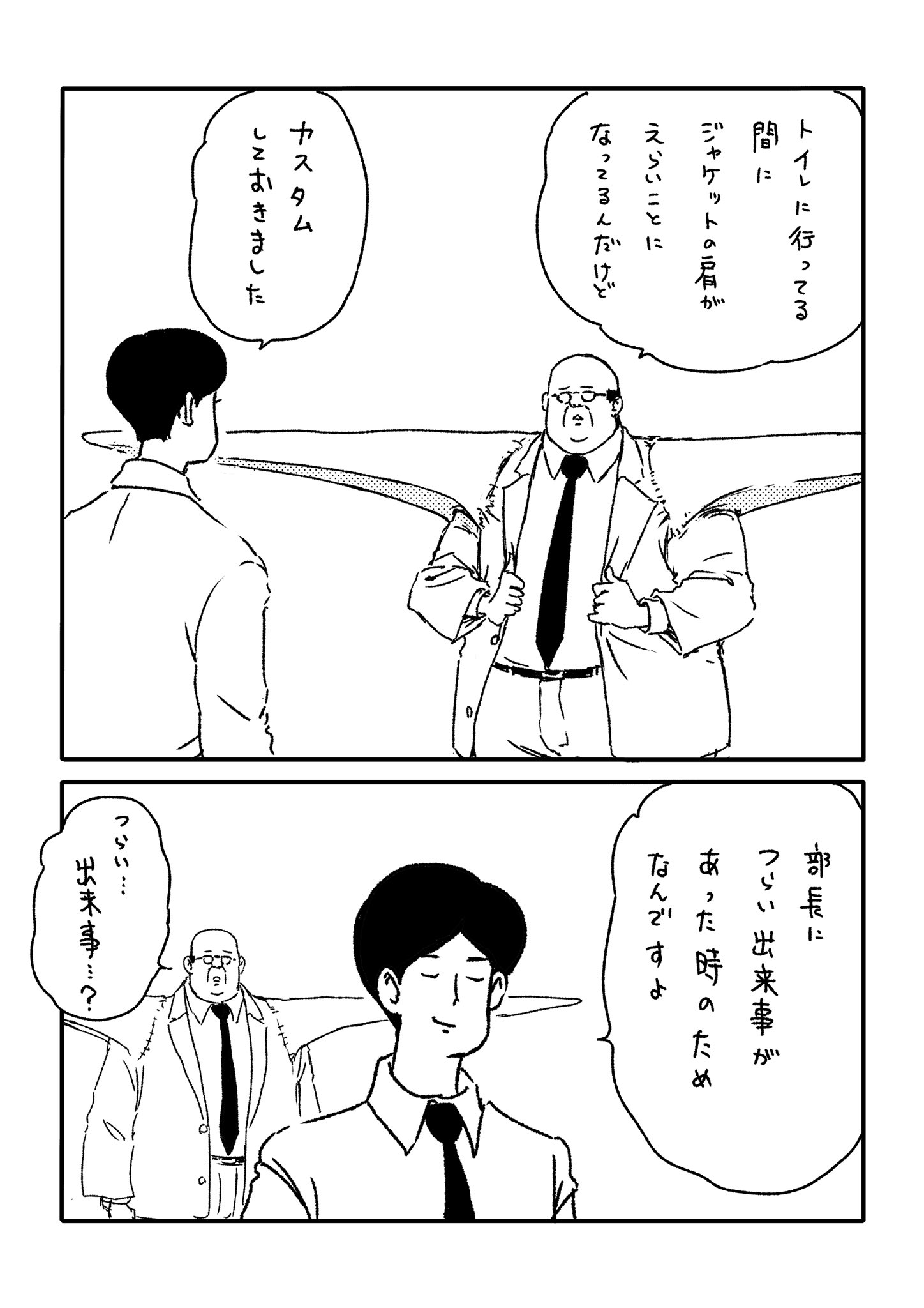 サラリーマン山崎シゲル サラリーマン山崎シゲル頂いたお題neo Vol 108 お題 肩パッド サラリーマン山崎シゲル サラリーマン 山崎シゲル 部長 シゲル 漫画 マンガ ギャグ イラスト グレープカンパニー 田中光 肩パッド T Co Lywvmfrsva