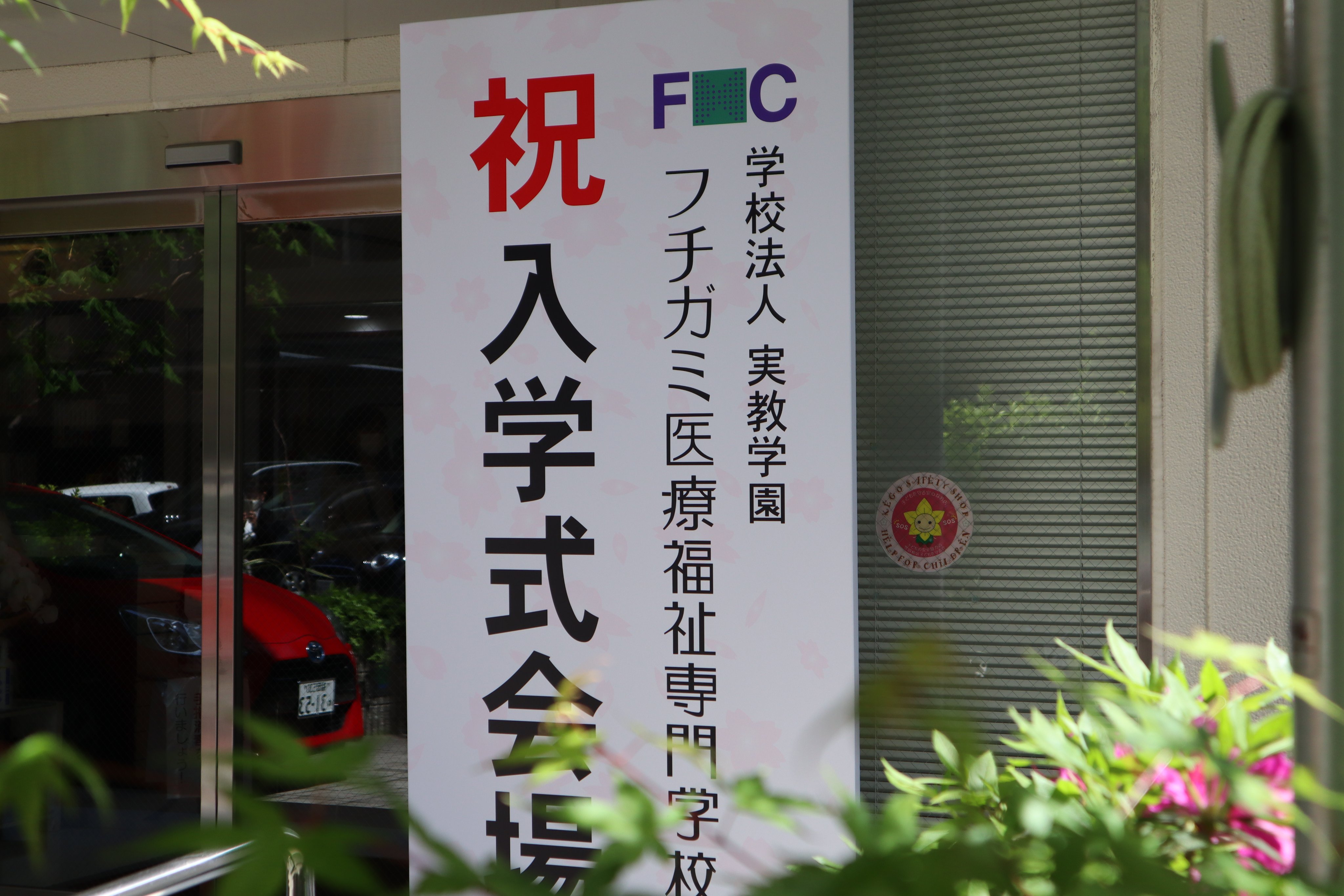 F Cフチガミ医療福祉専門学校 養成科 福祉系 公式 A Twitter 養成科 21年度 入学式 さあ 国家資格取得に向けてスタートです 全員合格 目指しましょう フチガミ医療福祉専門学校 社会福祉士 精神保健福祉士 福岡天神 T Co